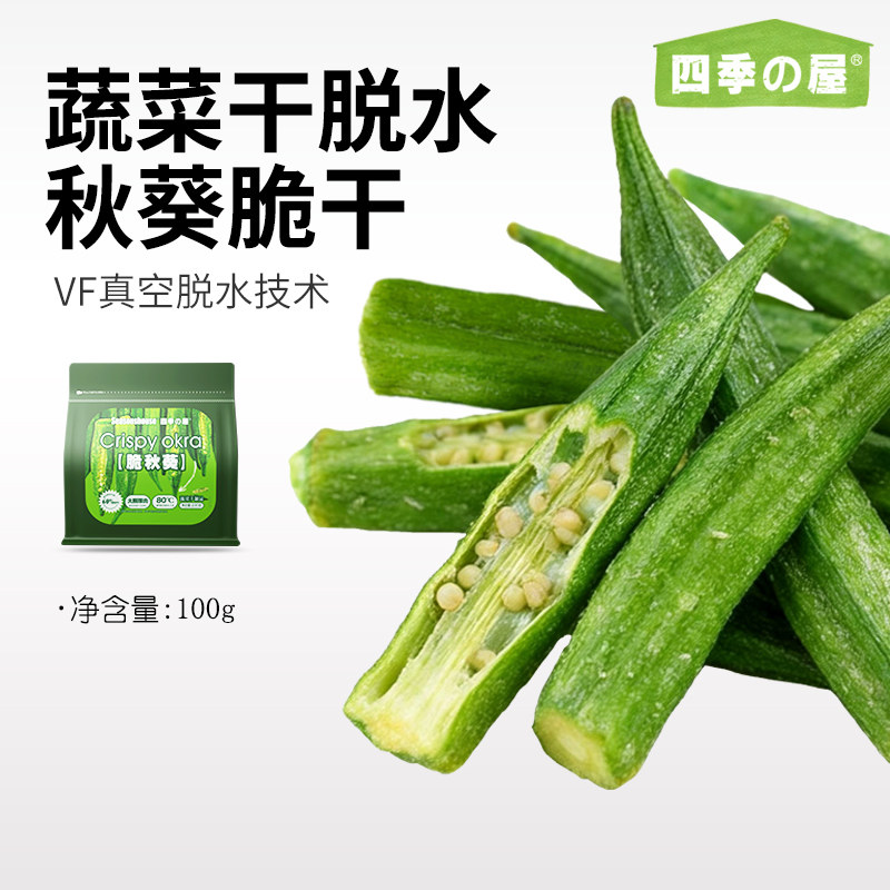 蔬菜干脱水秋葵脆干原味蔬菜干混合冻干水果综合儿童香菇即食零食