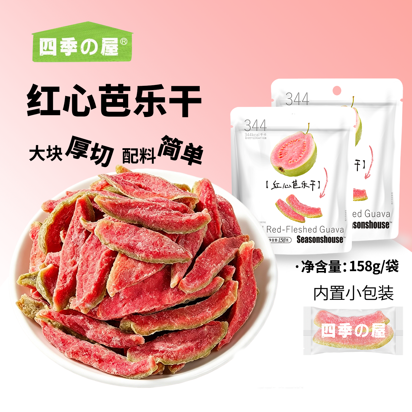 红心芭乐干孕妇老人小孩酸的零食