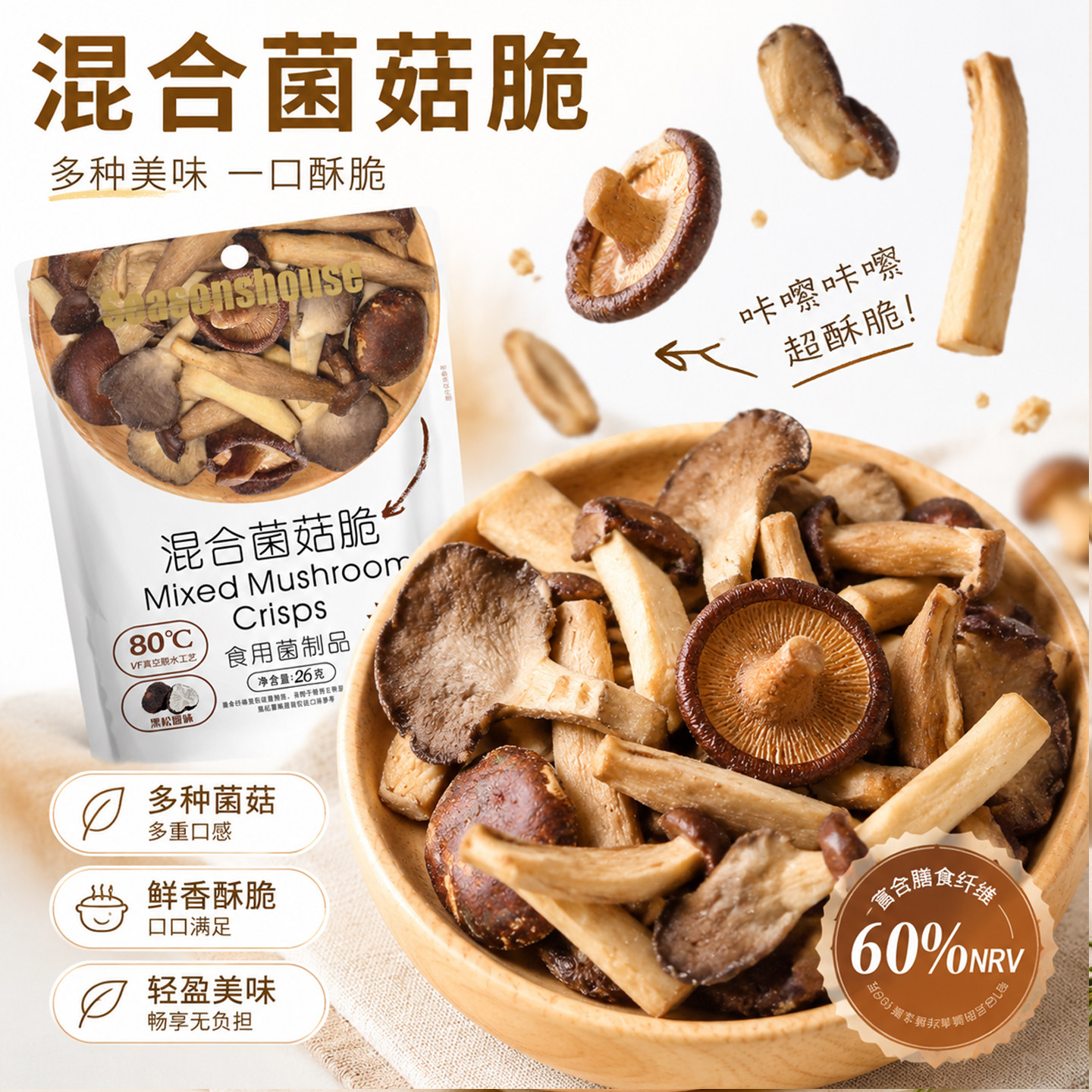 菌菇脆香菇干混合蘑菇脆脱水即食蔬菜干鹿茸菇小包装休闲正品零食