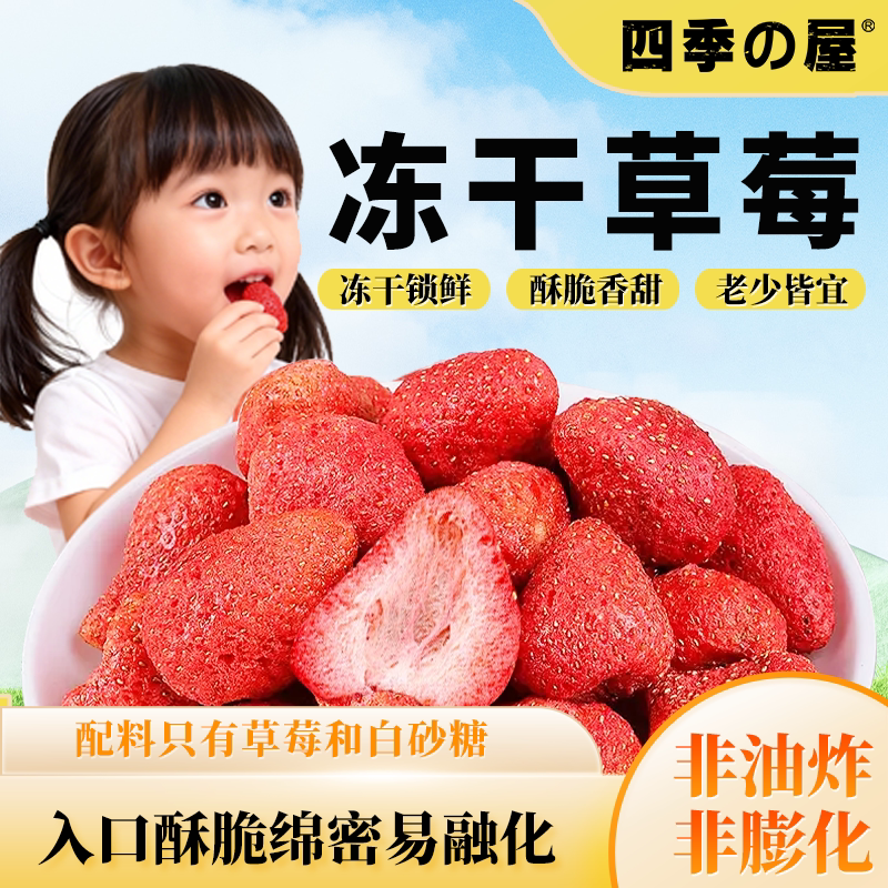 冻干草莓儿童无添加剂果干无添加剂独立包装整颗粒雪花酥原料脆糖