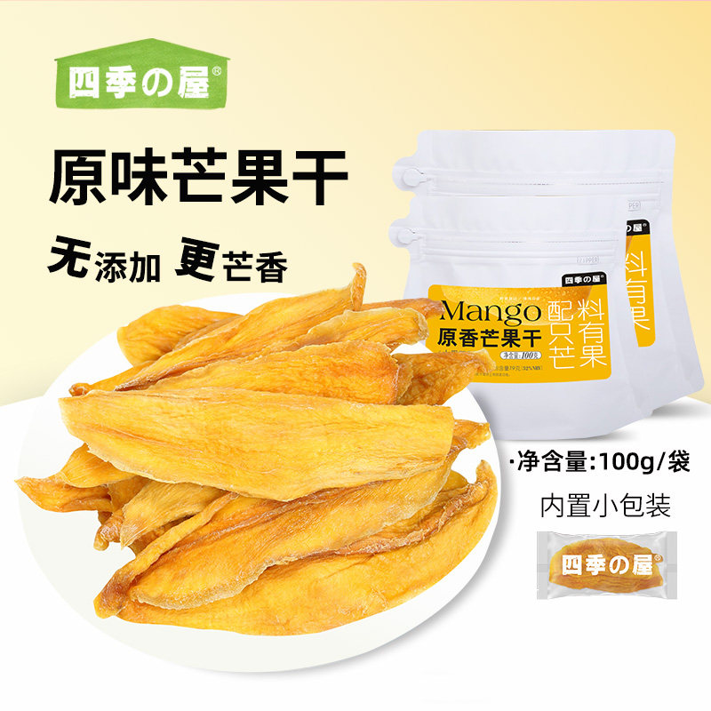 原味芒果干不加糖厚切酸甜独立包装果脯500g一斤无雪花酥添加批发
