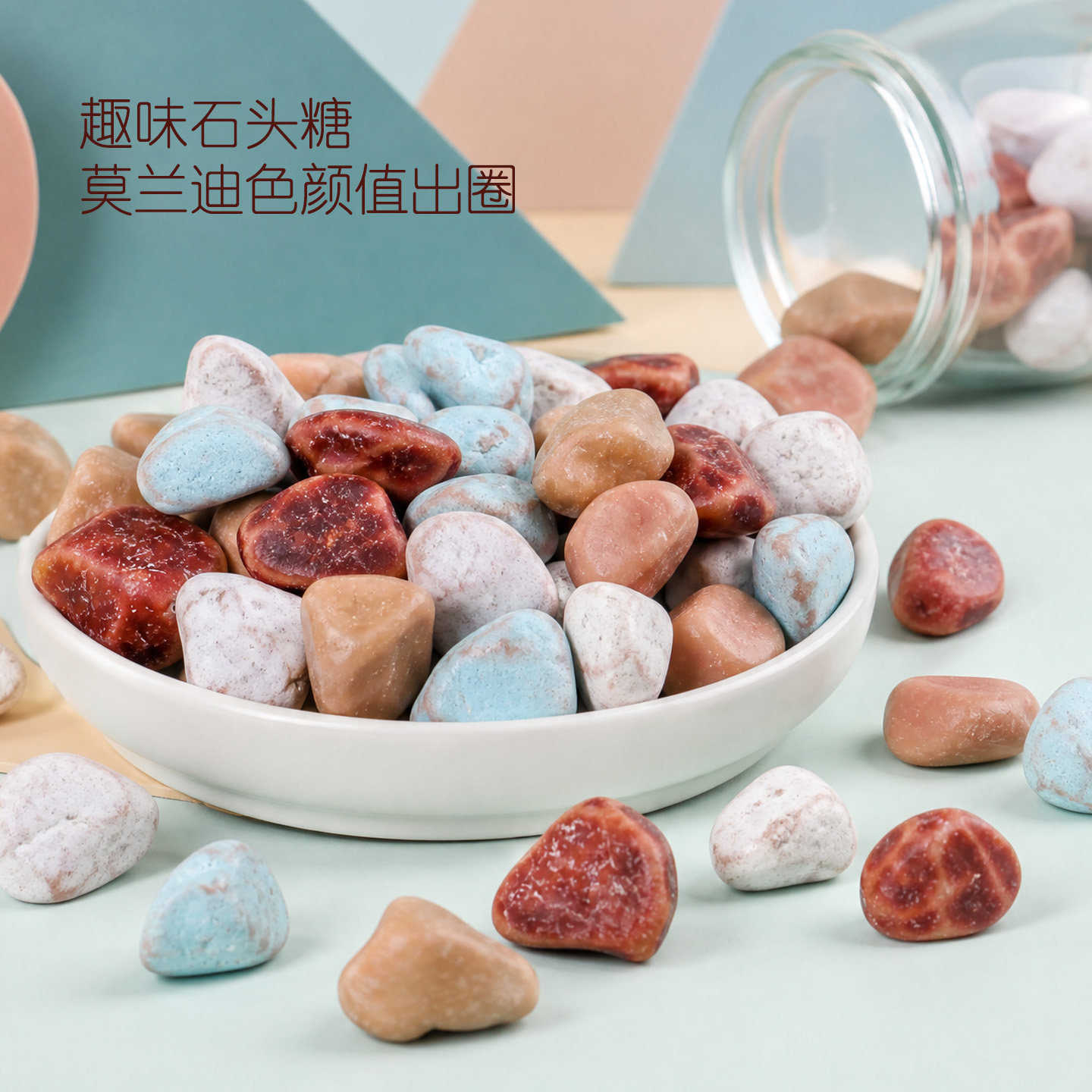 石头糖多彩造型非巧克力味酸奶软糖8090怀旧童年传统糖果休闲零食