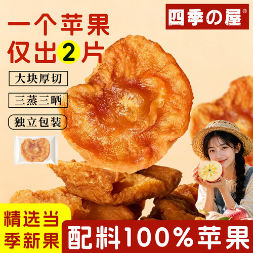 无糖苹果干无添加烟台特产红富士厚切原味水果干泡水独立包装零食