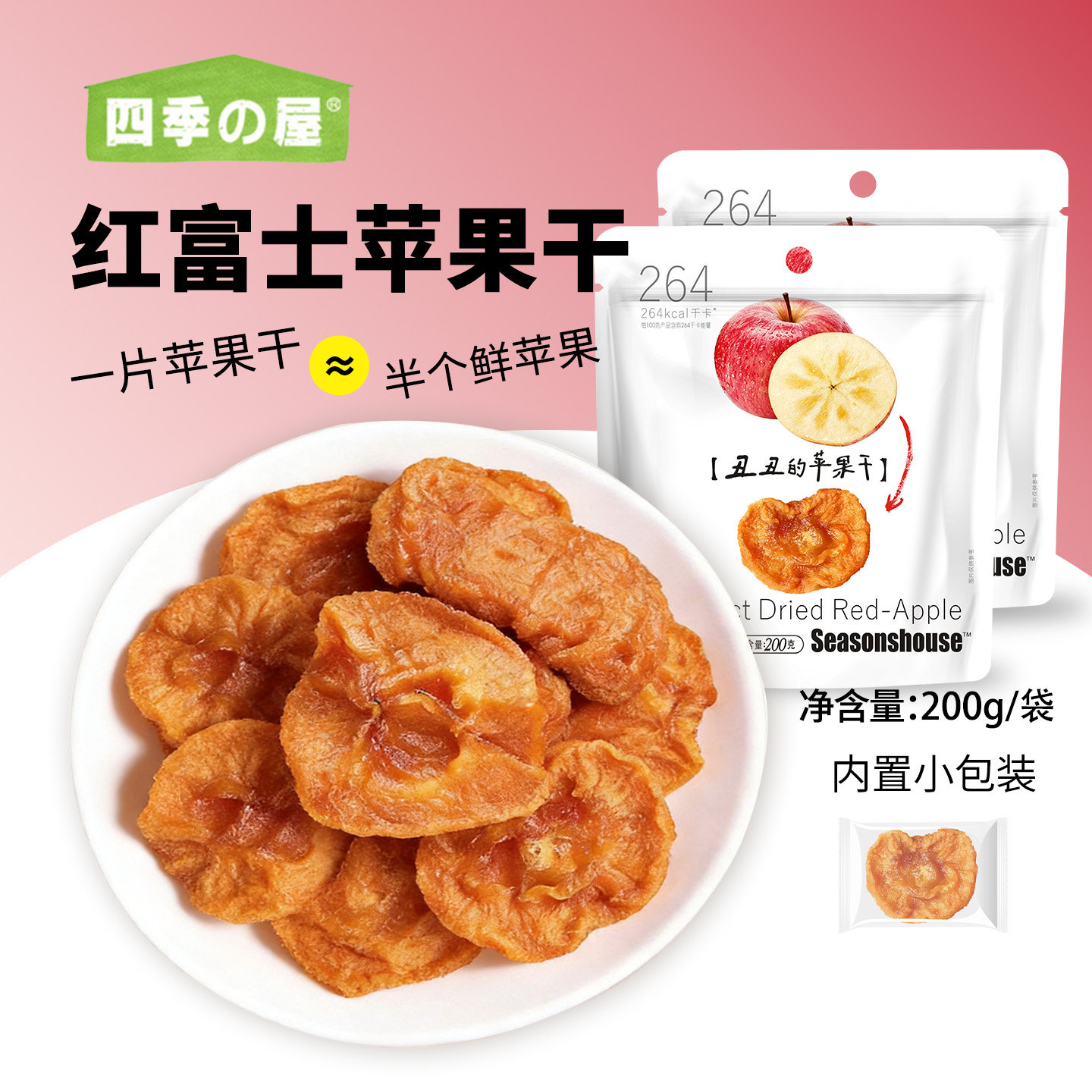红富士苹果干烟台原味厚切无糖无添加独立小包装泡水三蒸同款果干