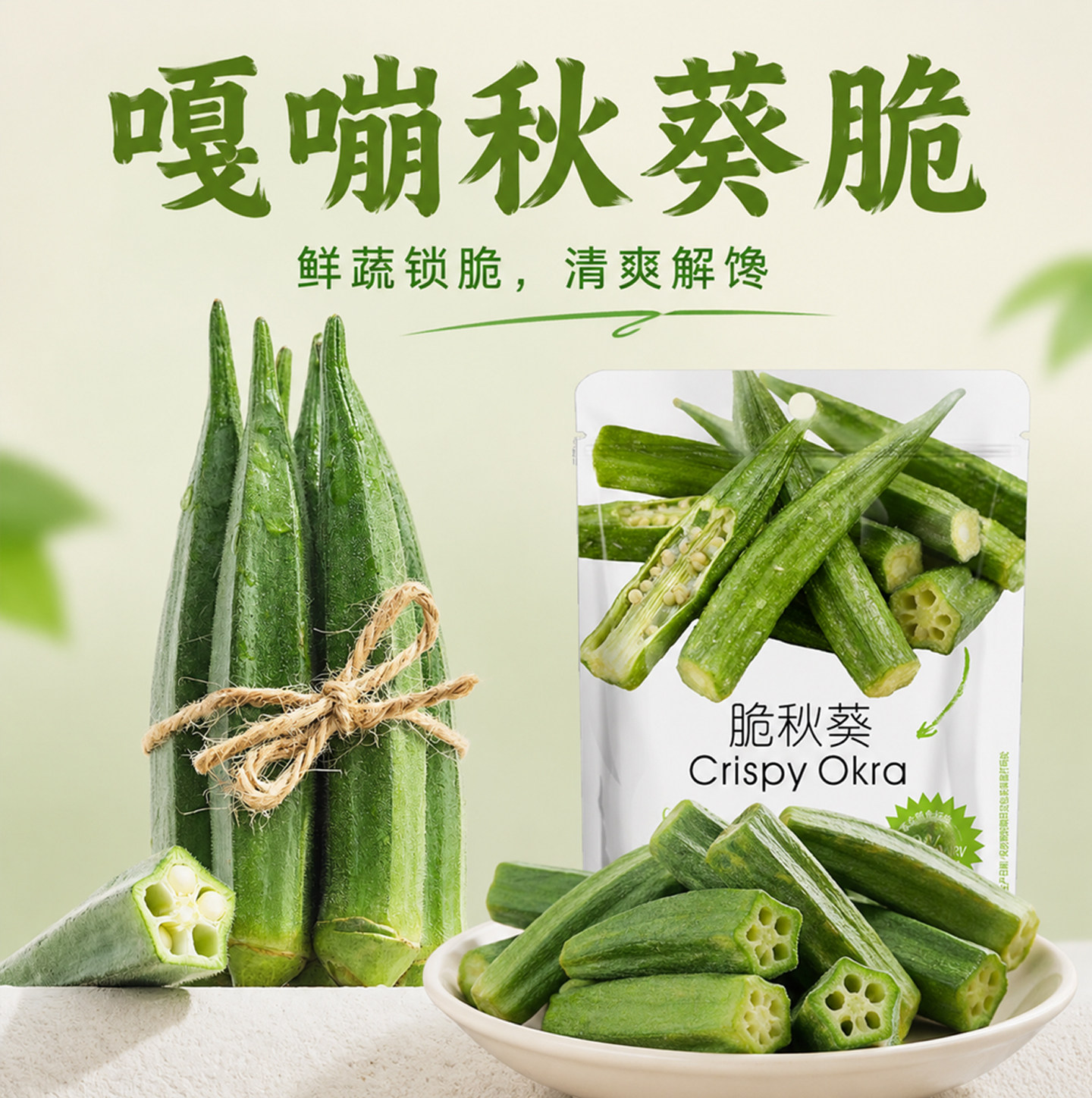 脆秋葵脱水果蔬脆原味秋葵干菌菇鹿茸菇即食蔬菜干整颗休闲小零食