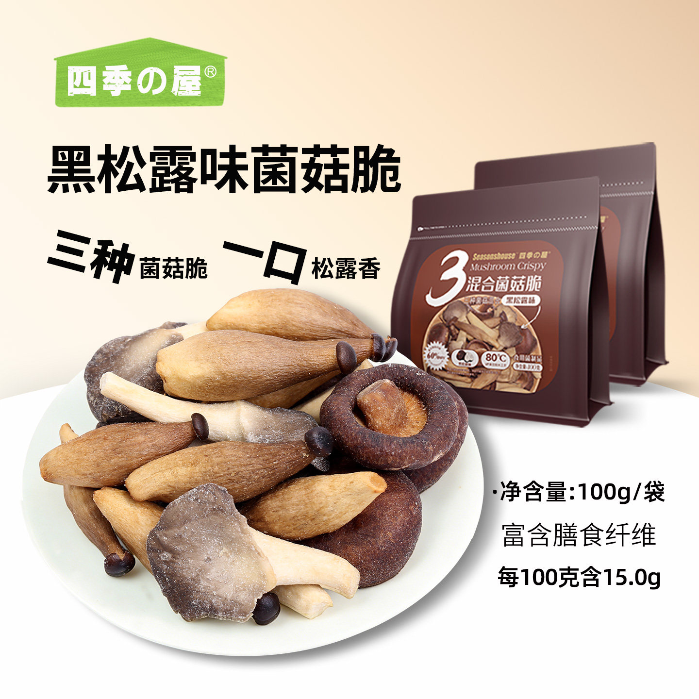 黑松露味菌菇脆混合装什锦果蔬脆片即食脱水蔬菜干混合装批发零食