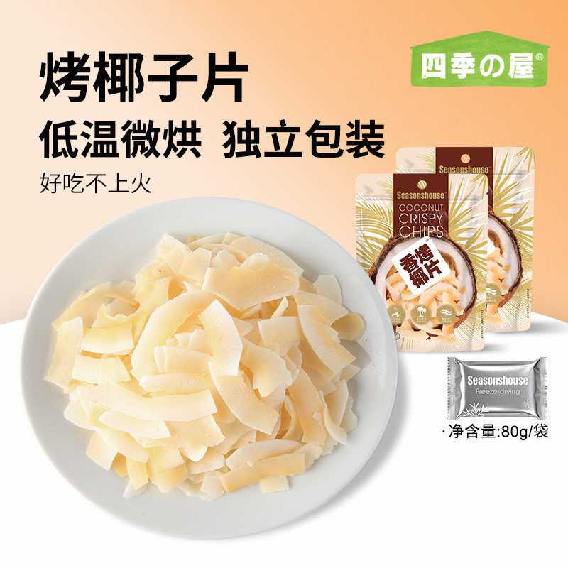 烤椰子片原味烘焙用香脆官方旗舰店独立包装海南零食商用特产