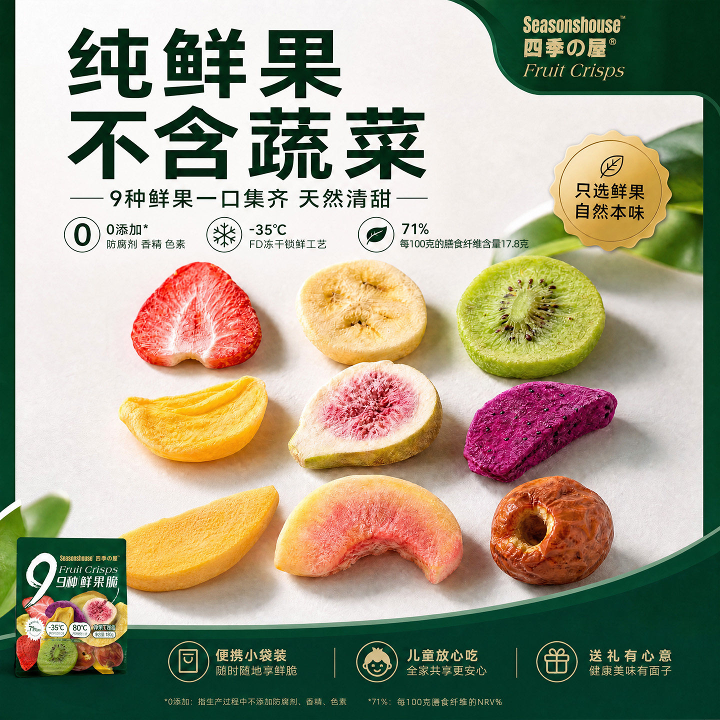 混合9种鲜果脆水果干果蔬冻干无花果干即食脱水草莓脆组合装零食