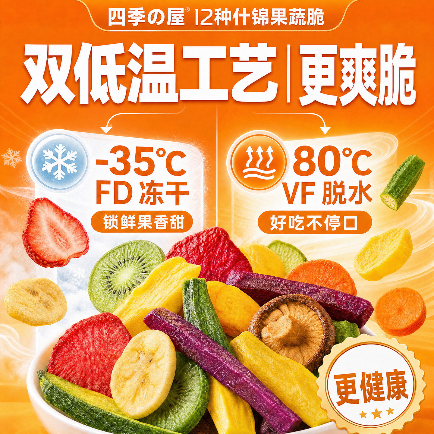 12种混合果蔬干冻干草莓即食脱水菠萝蜜薯条南瓜休闲组合装零食