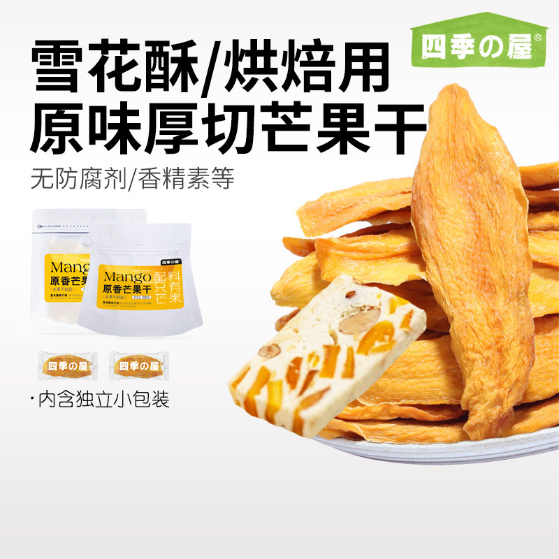 雪花酥烘焙用原味厚切芒果干添加独立包装无酸甜不加糖果脯旗舰店
