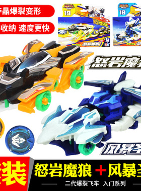 奥迪双钻爆裂飞车2变形玩具风暴圣骑怒岩魔狼入门系列 682001