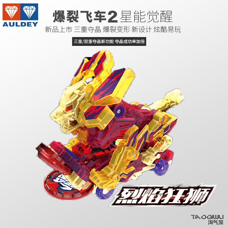 爆裂飞车 暴力暴烈2代烈焰狂狮钢翼战龙梦幻双星激流蒂蝎变形玩具