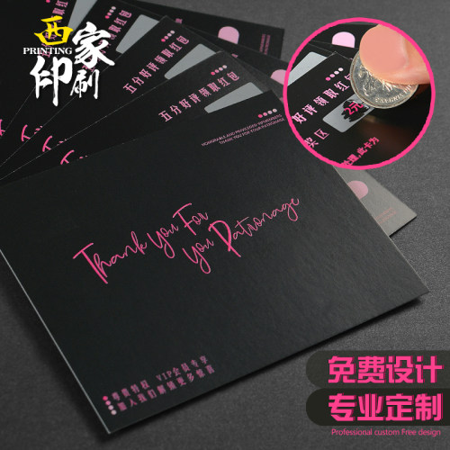 西家刮刮卡定制卡片刮奖卡定做抽奖卡刮刮乐抽奖券小卡定制印刷