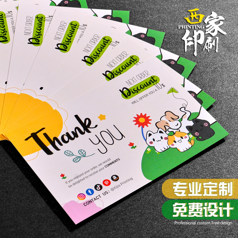 西家亚马逊售后卡定制跨境英文感谢卡定做对折卡片背卡明信片印刷