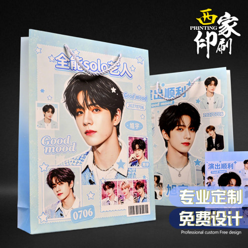 西家动漫白卡纸手提袋定制明星爱豆卡通礼品袋子纸袋高级感印刷