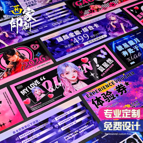 西家优惠券代金券定制卡片印刷体验餐饮抵用券入场券门票定做设计