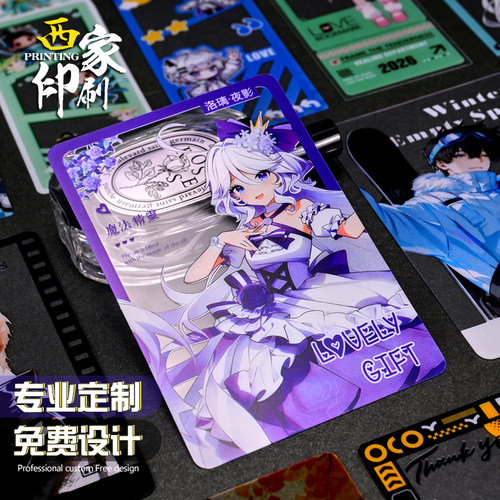 西家pvc透卡定制pet透明卡片定做明星周边应援动漫拍立得卡片订制
