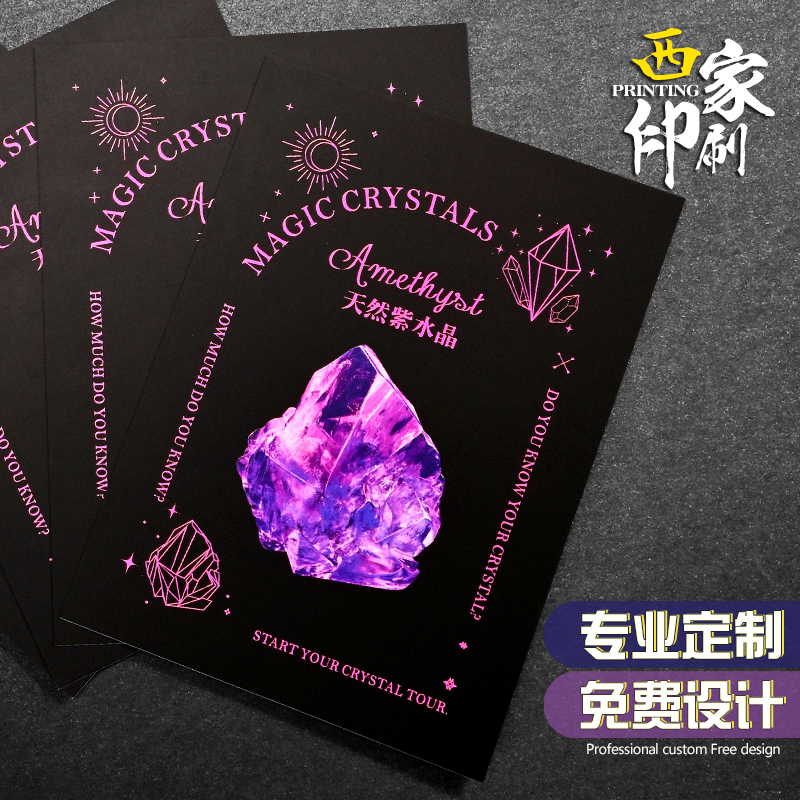 水晶介绍卡饰品首饰保养卡宣传售后卡片定制感谢卡背卡定做印刷