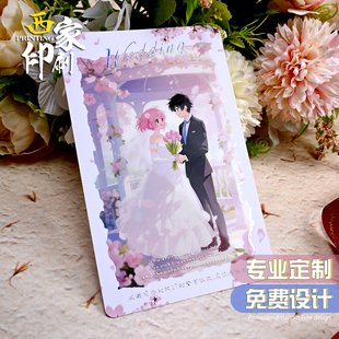 西家婚礼贺卡定制结婚卡片定做请柬请帖高级感印刷喜帖邀请函打印