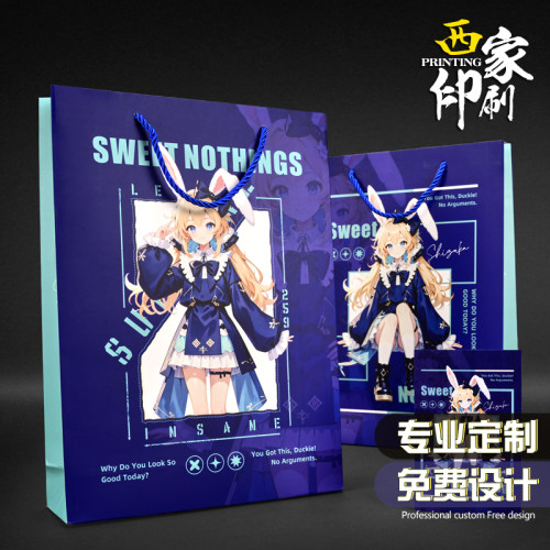 西家手提袋定制礼品袋子动漫画明星爱豆应援礼物手拎纸袋印刷定做