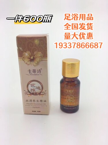 卡蒂诗10ml精油*SPA会所足浴按摩足疗按摩小瓶装精油开背50瓶包邮