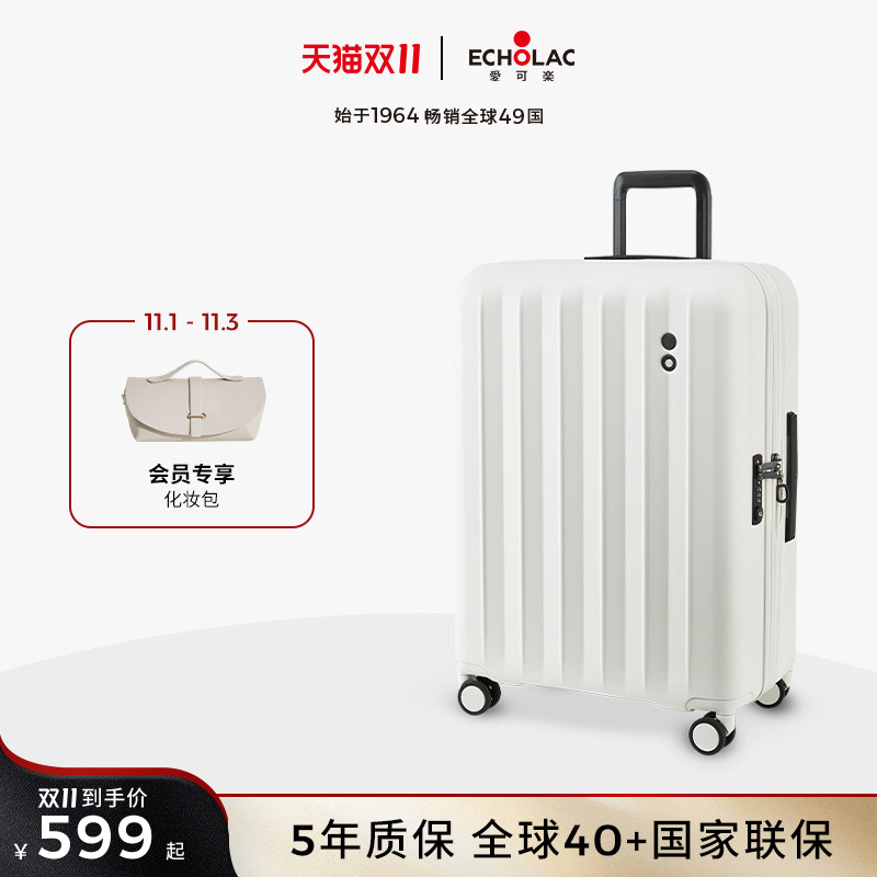 Echolac/爱可乐出国行李箱女20寸万向轮拉杆箱男海关锁登机密码箱属于什么档次？