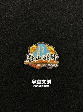 中超山东泰山徽冰箱贴章泰山战斗