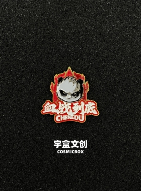 中超成都蓉城徽章冰箱贴血战到底