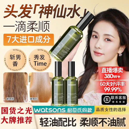 发廊专用护发精油法国摩洛哥坚果香氛润养清爽免洗柔顺卷发干枯