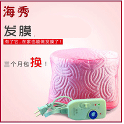 包邮认证人保承保海秀十档加热帽电热帽焗油帽四排线送浴帽