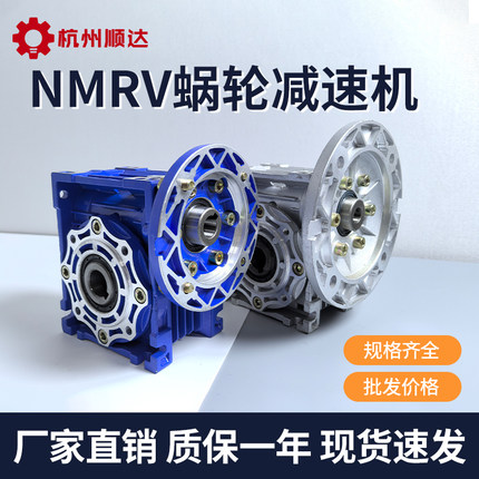 NMRV蜗轮蜗杆减速机涡轮变速器RV系列立式伺服电机铝壳配件大全