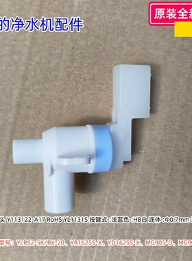 美的净水机水龙头适用型号：YLRS2-5K/BX-20、YR1625S-X、MG905-D
