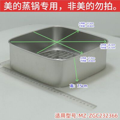 MZ-ZGC232366锅盖蒸笼美的