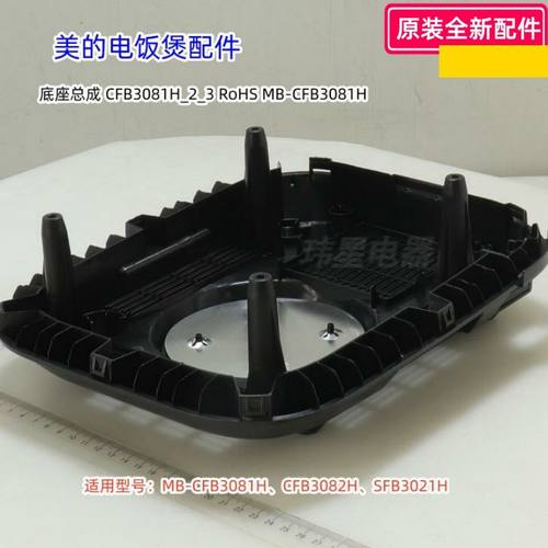 电饭煲配件MB-CFB3081H