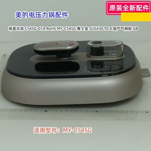 美的电压力锅配件 上盖总成 C545G-01A 适用型号：MY-C545G 原装