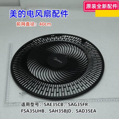 SAH35BJD电风扇配件原装