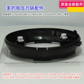CS6011HM 美 底座组件 CD5026P CS6028P 电压力锅YL50X3 102R