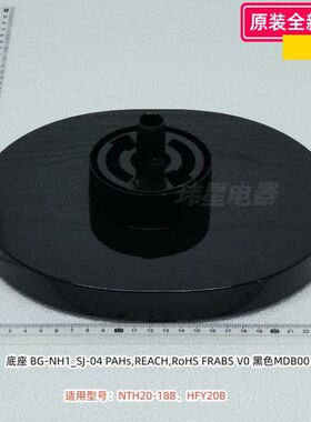 美的暖风机配件 NTH20-18B、HFY20B、NTH20-18CW 底座、底盖 原装