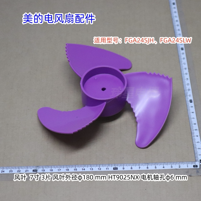 美的电风扇配件 FGA24SLW 扇叶、遥控器、同步电机、底座固定索母图片