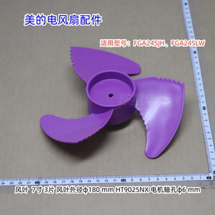 美的电风扇配件 FGA24SLW 扇叶、遥控器、同步电机、底座固定索母
