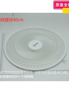 美的风扇 SAD35EC、SAE35CA  前网/后网/上立柱管/下立柱管/扇叶