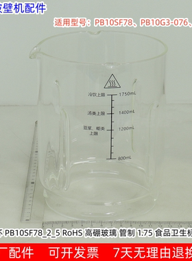 美的破壁机MJ-PB10SF78、PB10G3-076、FC18 玻璃杯原厂包邮