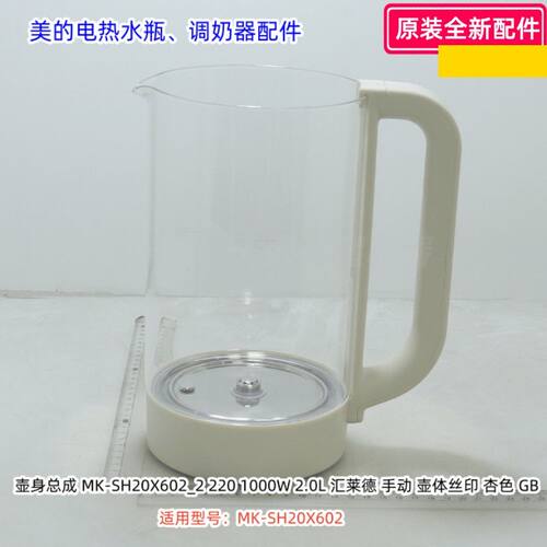 MK-SH20X602电热水瓶配件原装