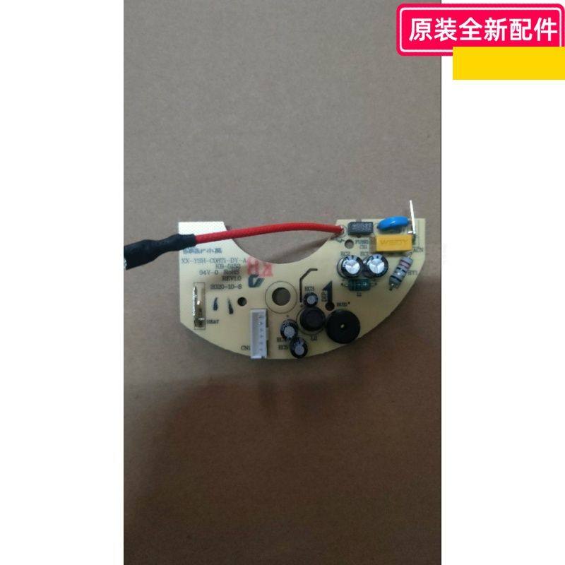 小熊养生壶热水壶电路板配件 YSH-C08T1电源板主板原厂配件
