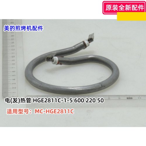 电(发)热管煎烤机电热锅配件