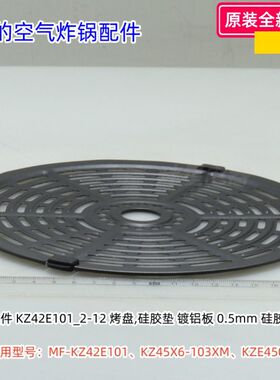 美的空气炸锅烤盘 适用型号：KZ42E101、KZ45X6-103XM、KZE4502