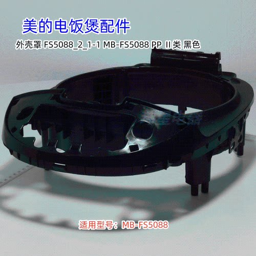 铰链盖原装正品MB-FS5088美的