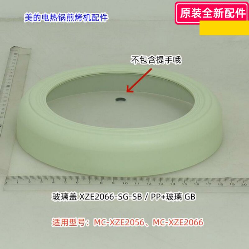 电热锅煎烤机配件MC-XZE2056