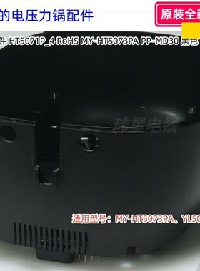 美的电压力锅配件 MY-HT5073PA、YL50P701 底座 原装正品