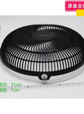 美的电风扇配件  SAG25CA 黑色前网/拉丝圆钢浅杏色后网 原装